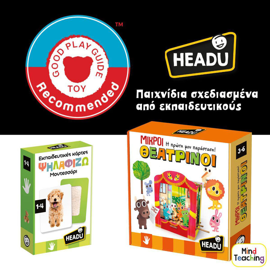 Εκπαιδευτικά Παιχνίδα της Headu στον Οδηγό Good Toy Guide