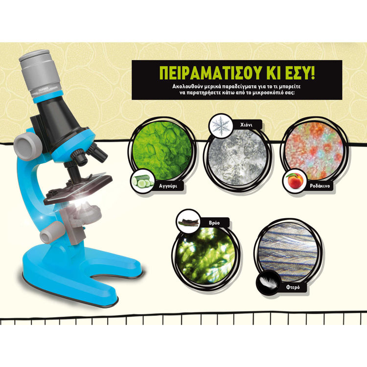 Εικόνα για ΜΙΚΡΟΣΚΟΠΙΟ